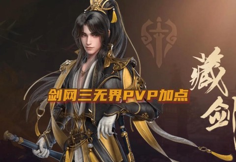 剑网3怎么加入藏剑[图2]