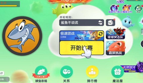 球球大作战怎么发话