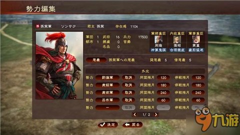 三国志13怎么行刺[图2]