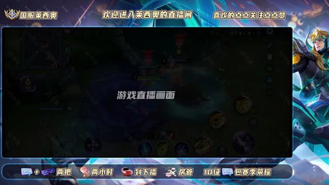 王者荣耀主播怎么做