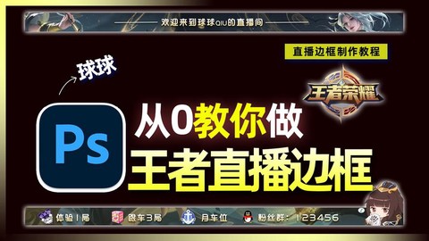 王者荣耀主播怎么做[图1]