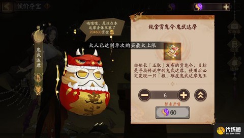 阴阳师怎么获得达摩[图2]