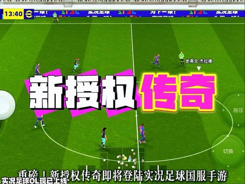 实况足球传奇怎么领[图1]