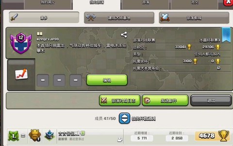 怎么修改部落冲突部落名字[图1]