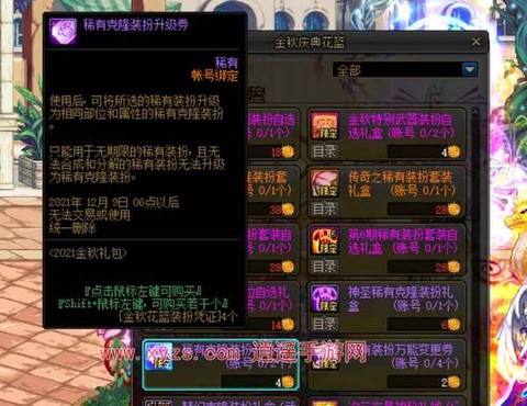 dnf普通装扮兑换券怎么用[图1]