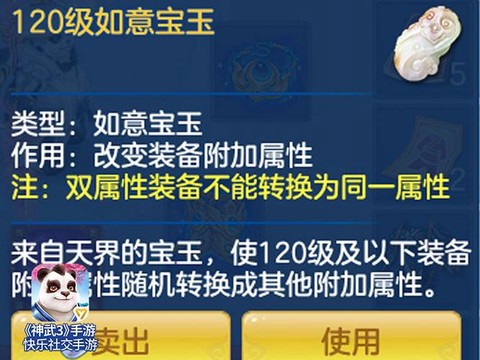 神武衣服打什么宝石[图2]