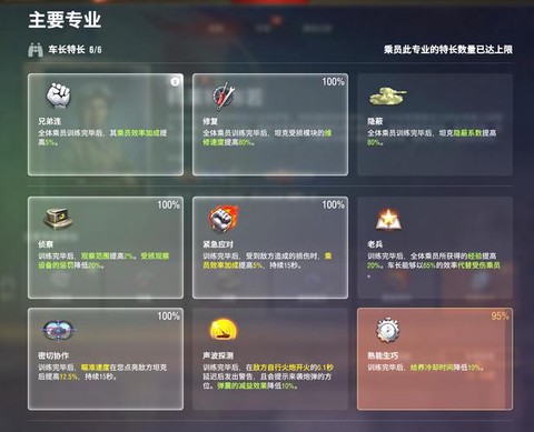 坦克世界怎么学技能[图2]