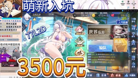 碧蓝航线怎么看精锐