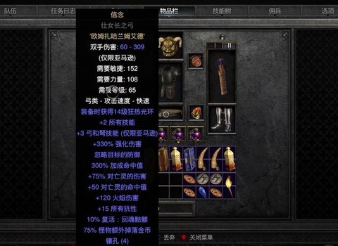 暗黑破坏神2什么弓