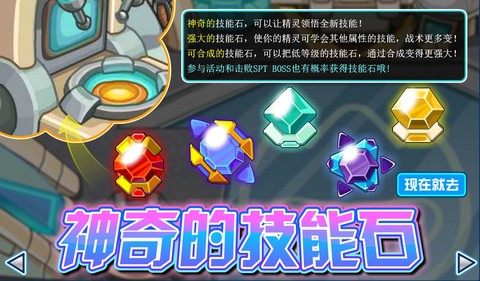 赛尔号梦幻宝石有什么用[图2]