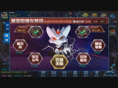 赛尔号盖亚特训怎么打