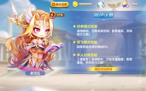 天天酷跑3d什么角色[图1]