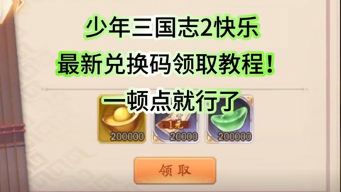 少年三国志黄金怎么用[图2]
