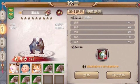 天龙八部如何捉珍兽[图1]