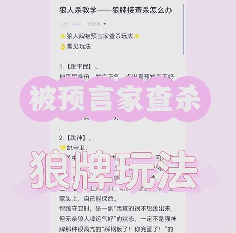 如何提高狼人杀水平