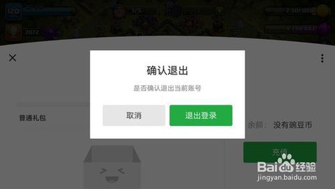 部落冲突如何切换账号[图1]