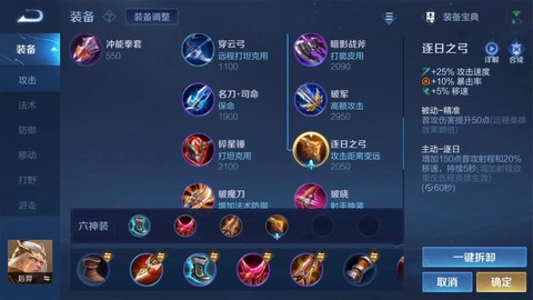 王者荣耀后羿怎么出装[图2]