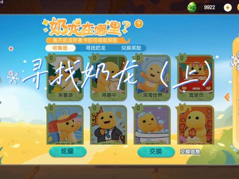 迷你世界怎么找到恐龙[图2]