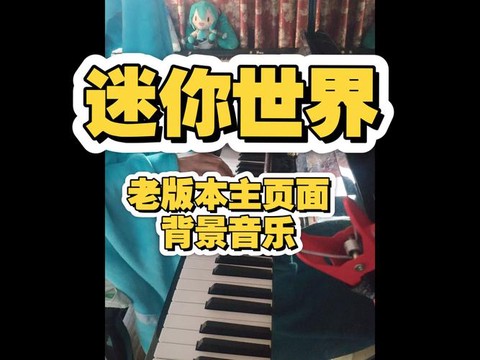 迷你世界音乐怎么弄