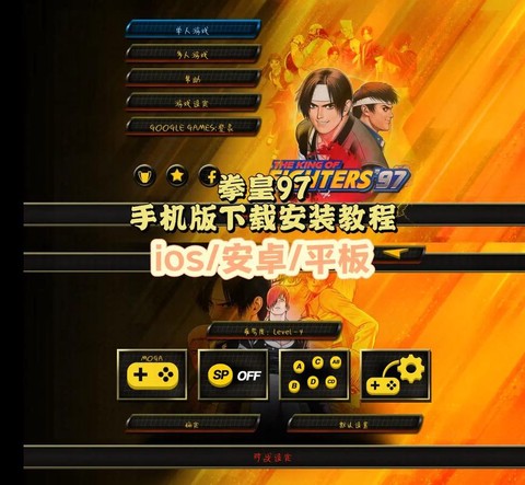 拳皇手机怎么放技能