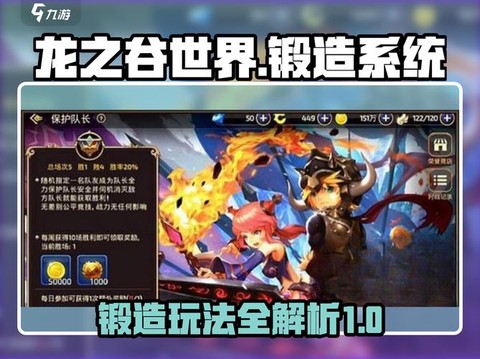 龙之谷锻造石怎么用[图1]