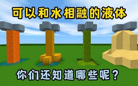 迷你世界怎么让水固定
