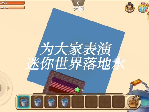 迷你世界怎么让水固定[图2]