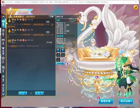 qq飞车飞马怎么开[图1]