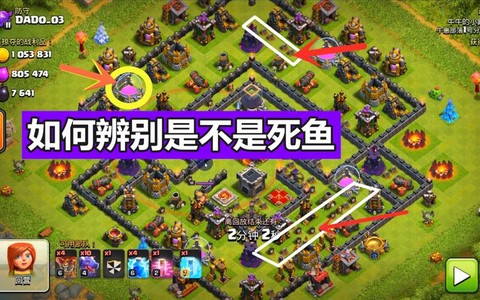 部落冲突怎么判断死鱼[图1]