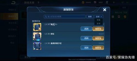 王者荣耀安卓和苹果怎么加好友[图2]