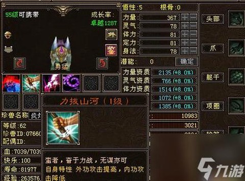 天龙八部宠物技能怎么打