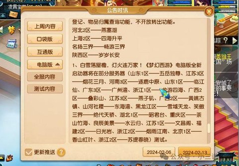 梦幻西游大观园什么区