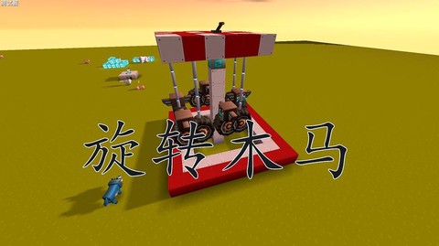 迷你世界旋转木马怎么做