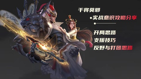 王者荣耀莫邪怎么玩