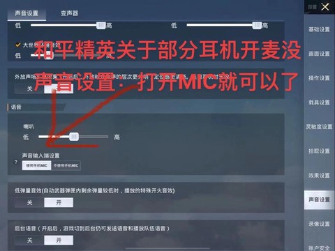 绝地求生怎么开麦说话[图1]