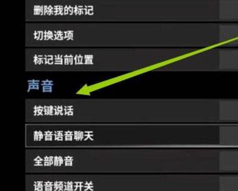 绝地求生怎么开麦说话[图2]