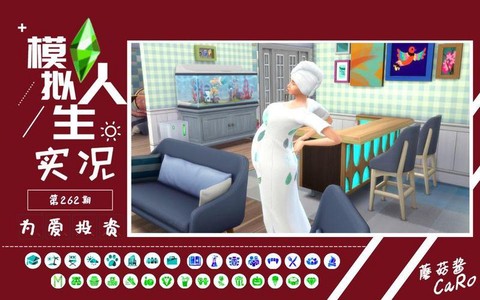 模拟人生4蘑菇怎么