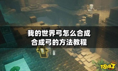 我的世界怎么做末影弓[图1]