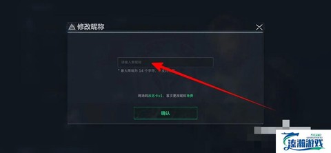 坦克世界如何修改昵称