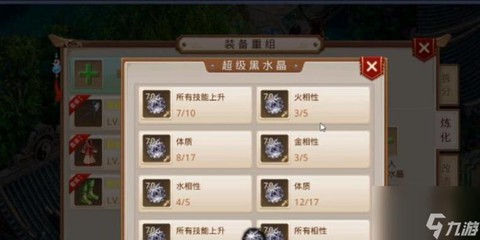 问道手游黑水晶怎么用[图2]