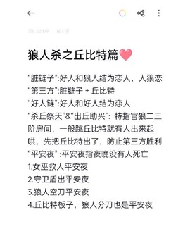 狼人杀丘比特如何发言[图2]