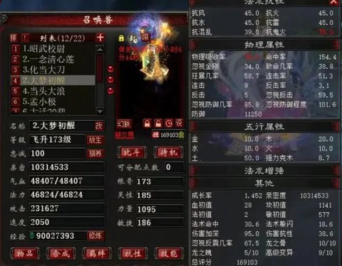 大话2仙带什么宝宝好