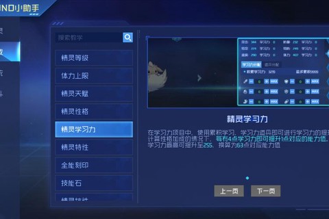 赛尔号努力值是什么[图1]