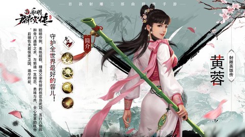 金庸群侠传黄蓉怎么[图1]