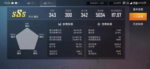 绝地求生怎么查看战绩