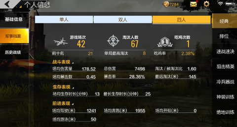 绝地求生怎么查看战绩[图1]