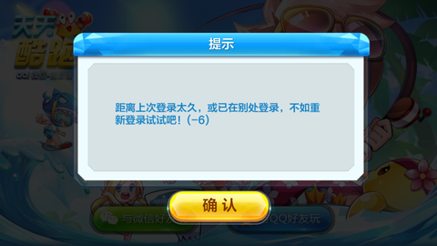 为什么天天酷跑登不进去[图1]