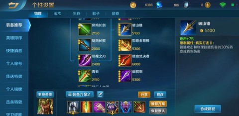 英魂之刃怎么换配件