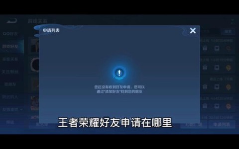 为什么王者荣耀加不了好友
