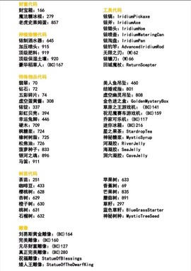 星露谷物语代码怎么用